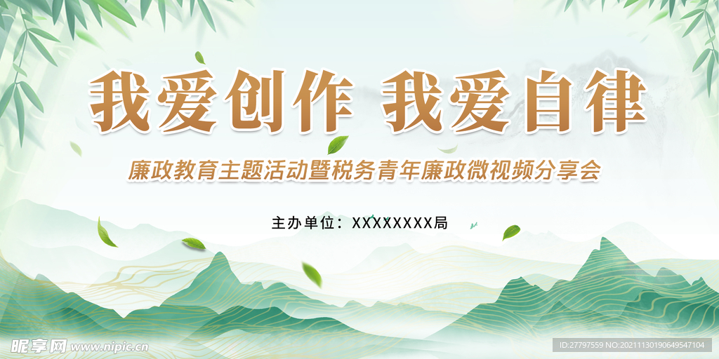 绿色简约时尚中式山水创作展板