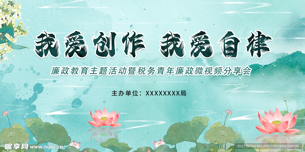 绿色中式水墨中医知识海报