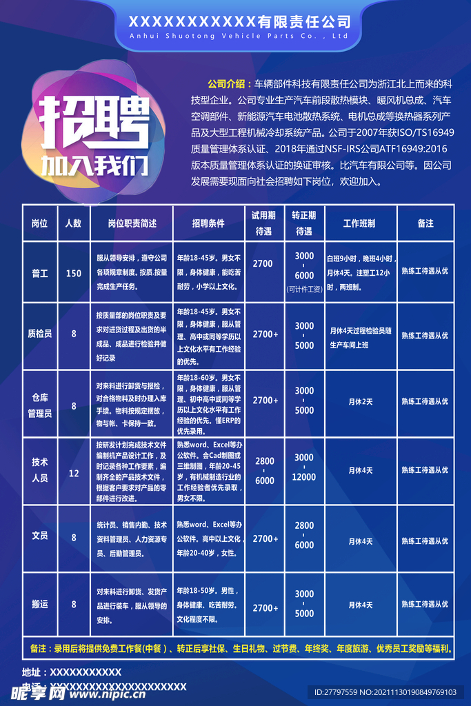 蓝色简约时尚大气招聘海报