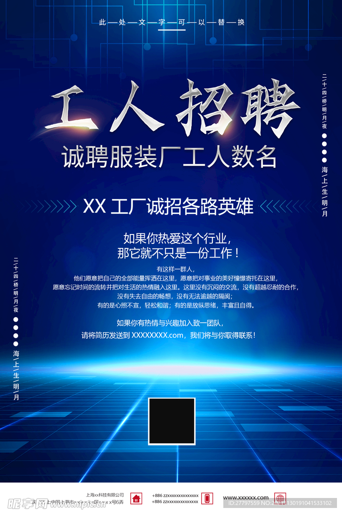 蓝色简约时尚大气招聘海报