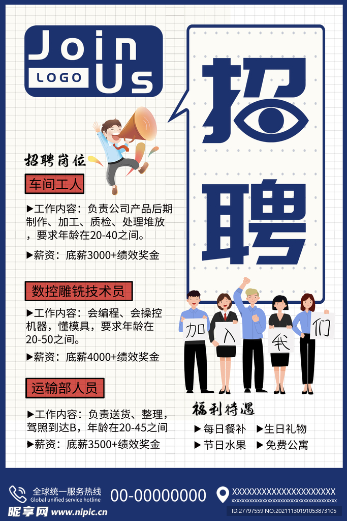 蓝色简约时尚大气招聘海报