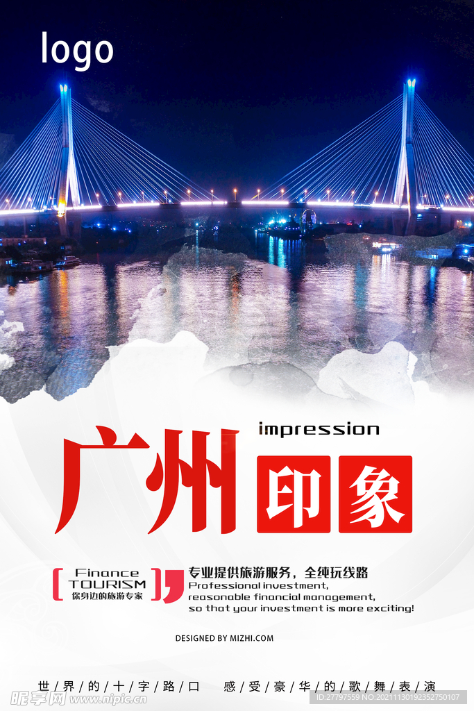 蓝色简约时尚广州旅游景点海报