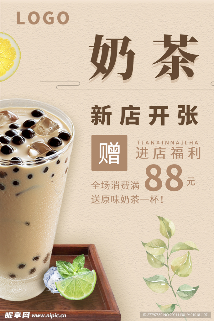 白色简约时尚奶茶新店开张海报