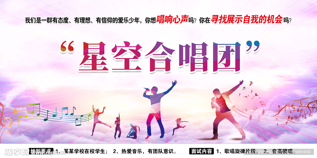 彩色简约时尚插画学校合唱团展板