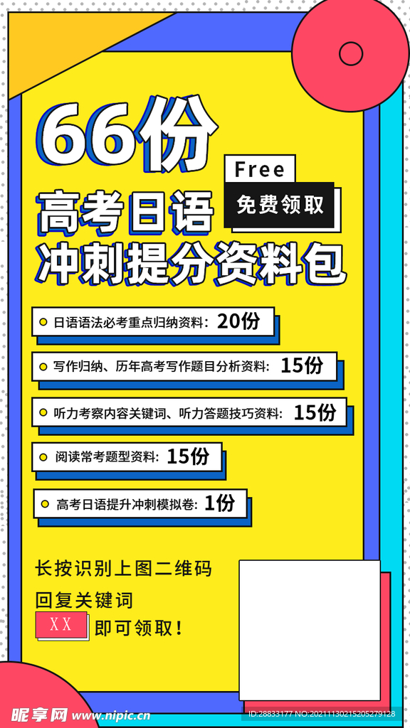 教育宣传海报