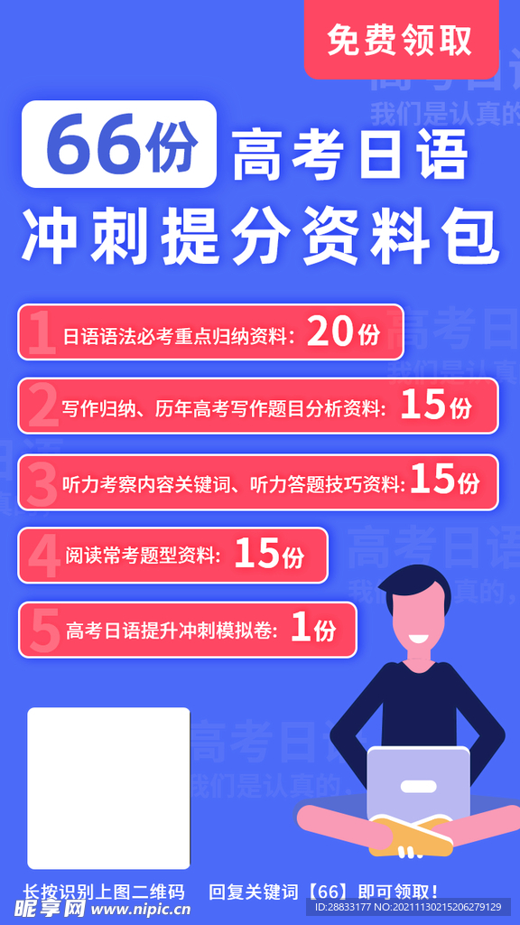 高考日语冲分海报