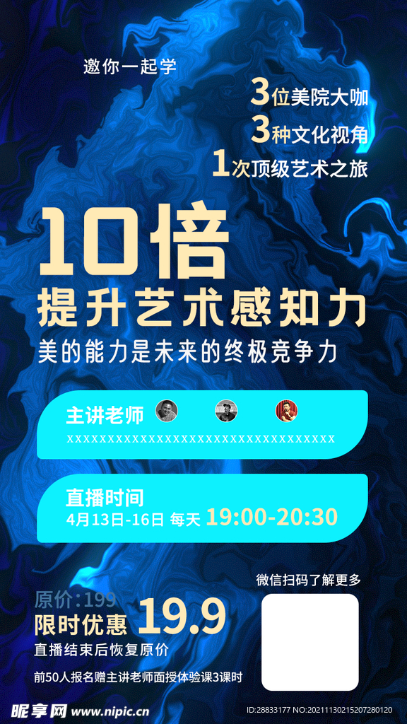 课程分享宣传海报