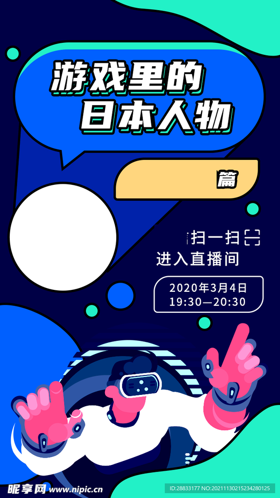游戏中的日本人物海报