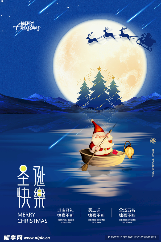 创意简约圣诞老人月亮圣诞节海报