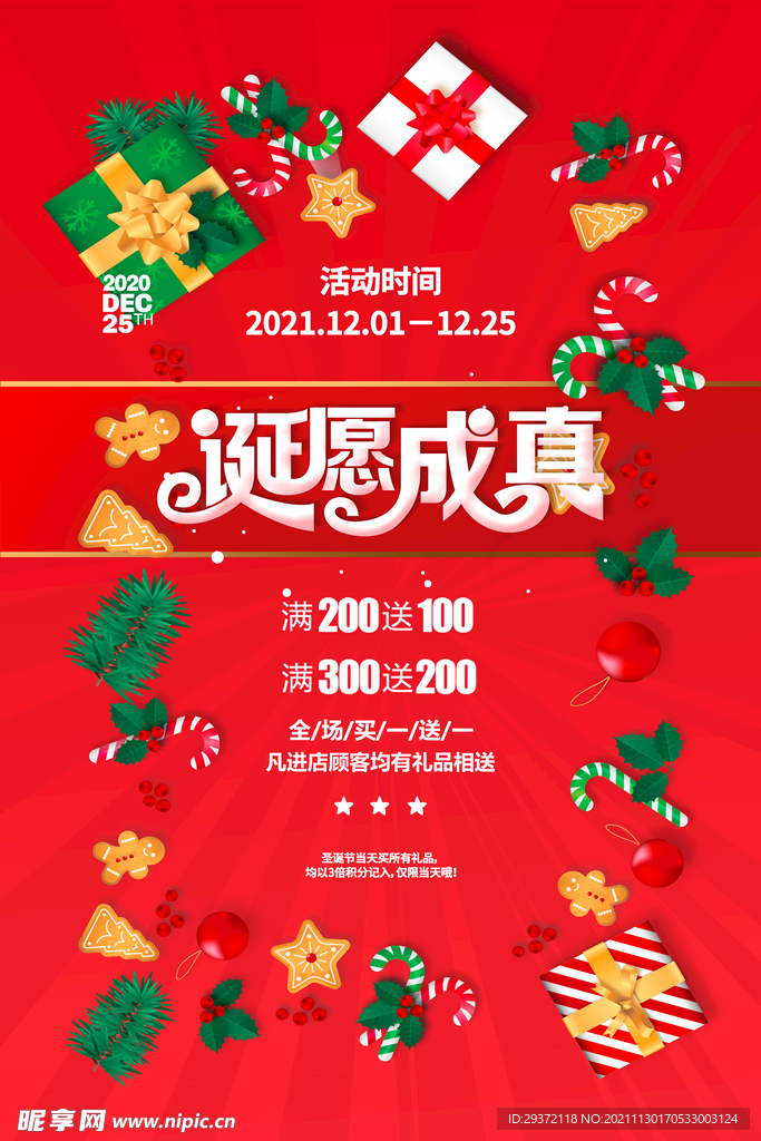 红色诞愿成真圣诞节商场促销海报