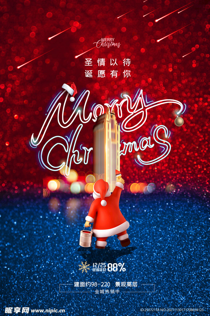 简约创意圣诞节房地产促销海报
