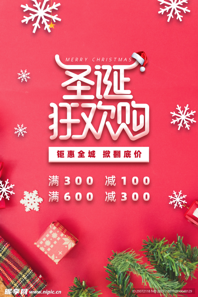 红色大气圣诞狂欢购促销海报