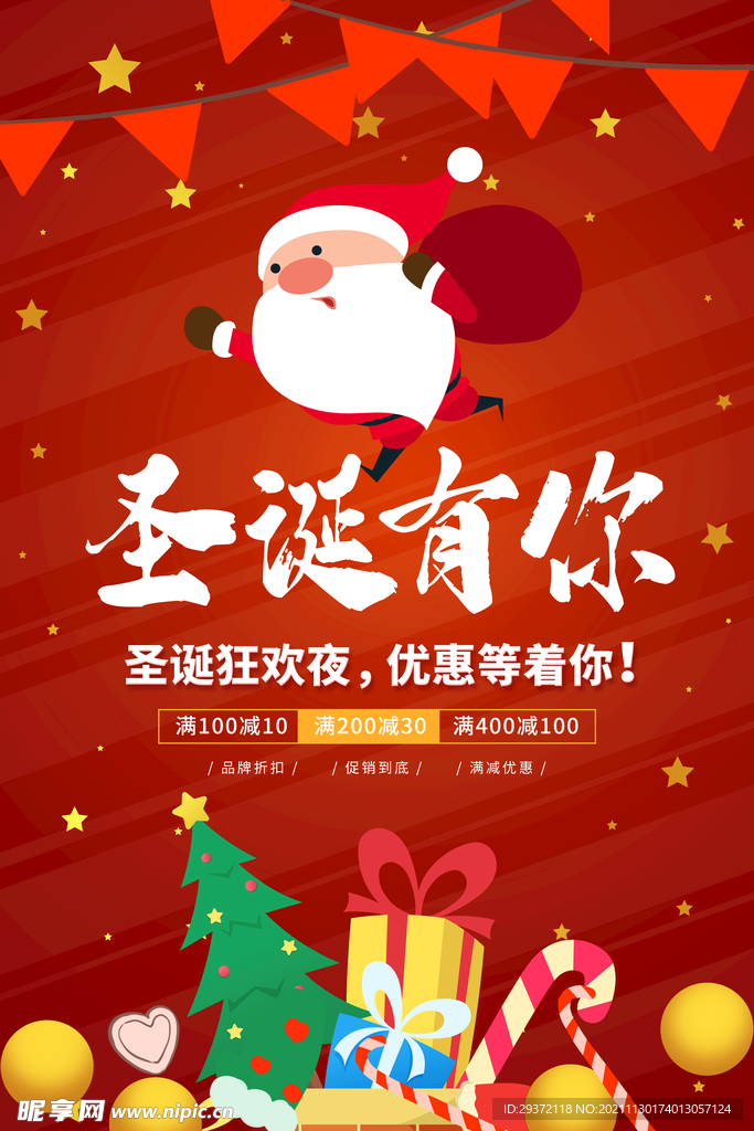 红色喜庆礼遇圣诞节促销海报