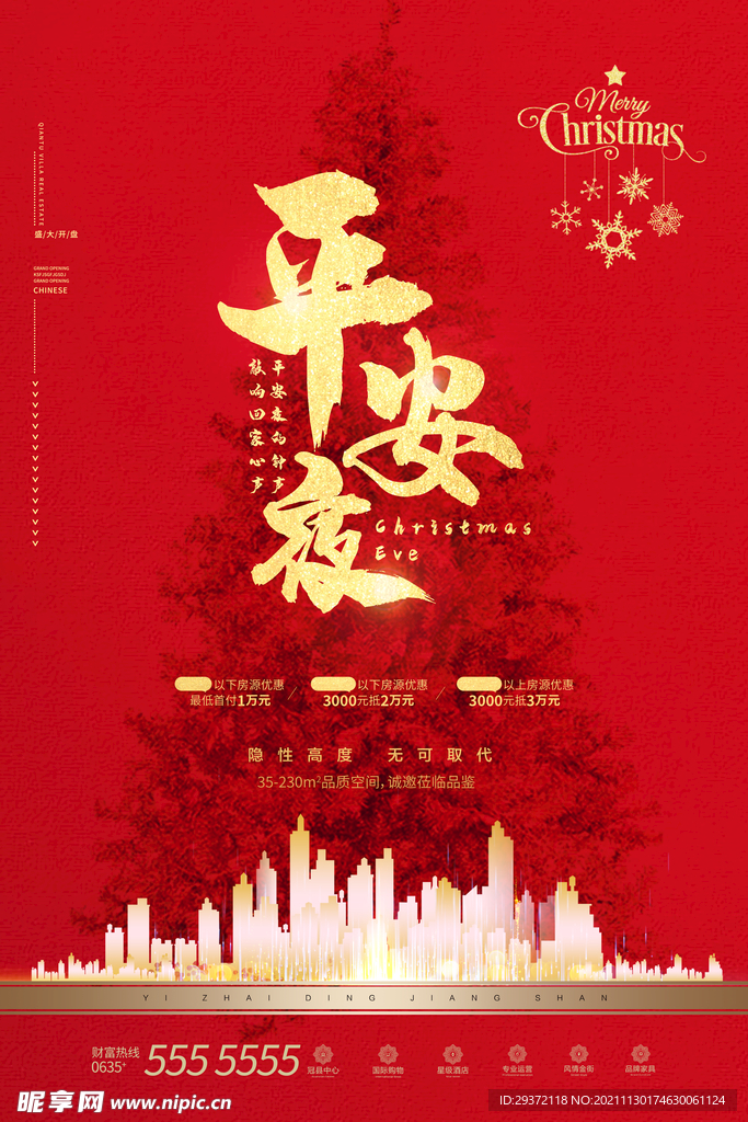 红色喜庆圣诞节平安夜海报