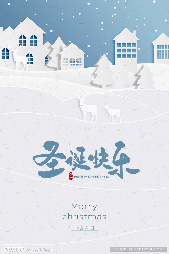 剪纸风圣诞节节日宣传海报