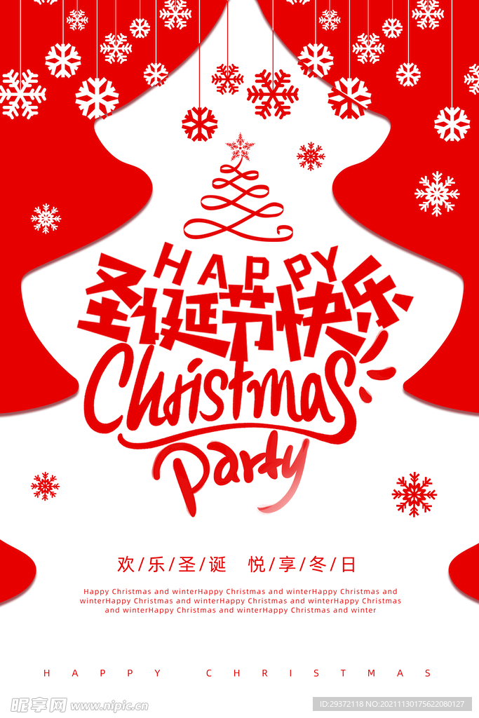 创意红色圣诞节快乐节日海报