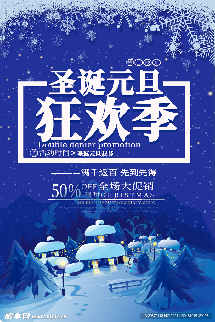 蓝色浪漫圣诞节元旦狂欢季海报