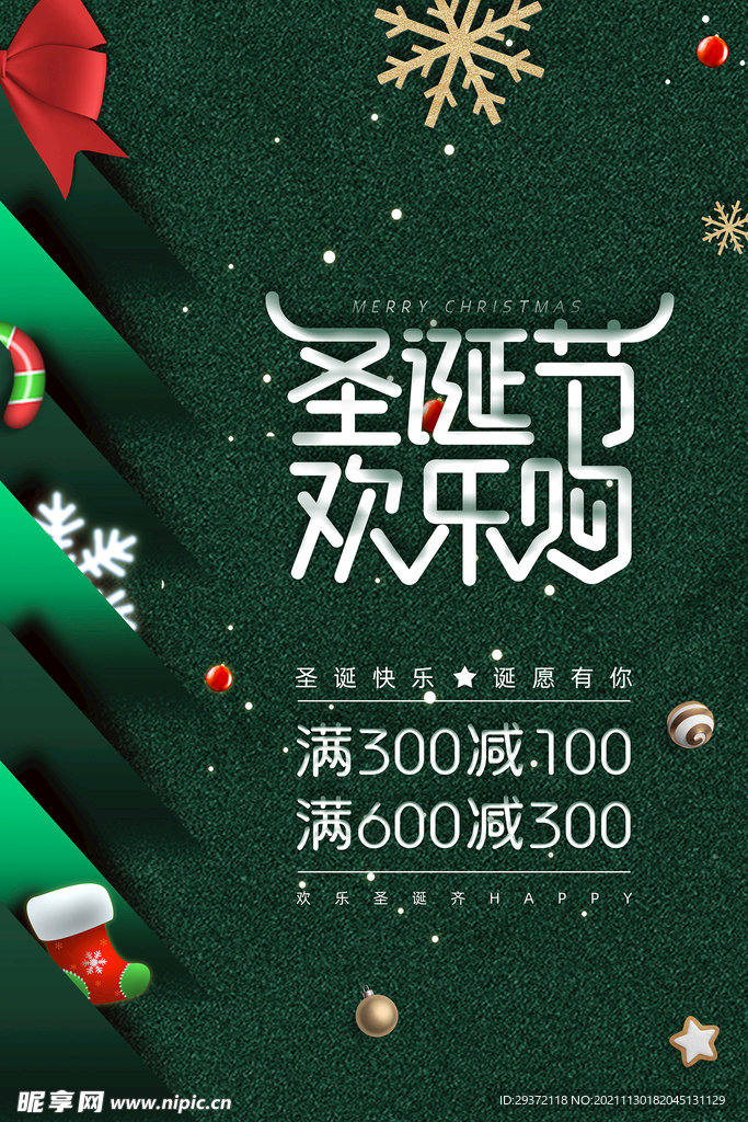 绿色简约创意圣诞节欢乐购海报