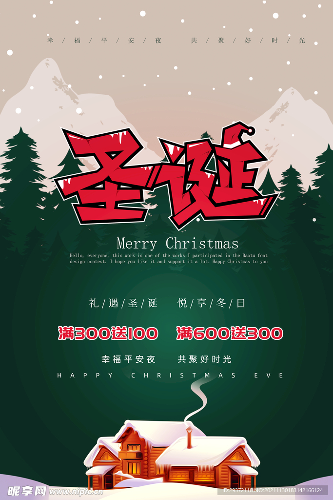 绿色卡通风格圣诞节节日海报