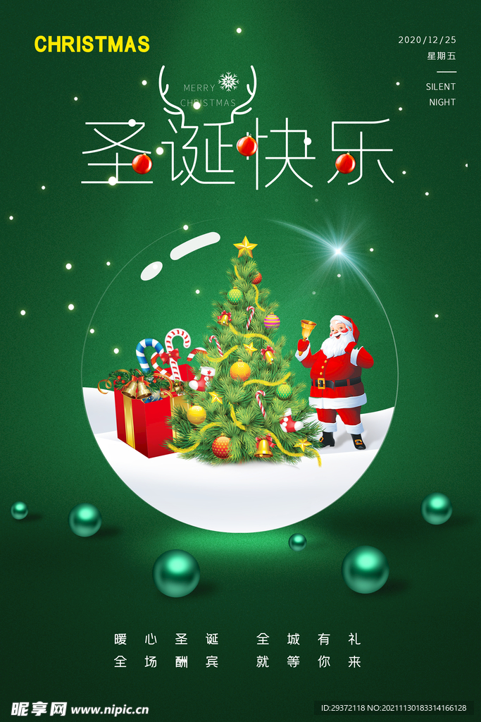 绿色唯美简约圣诞节海报