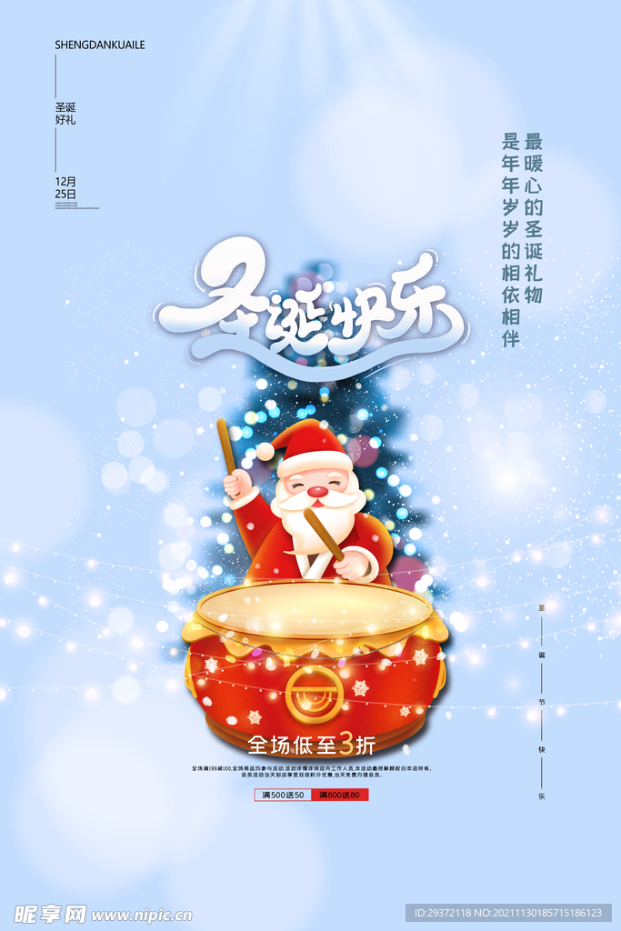 清新温暖圣诞树圣诞节海报