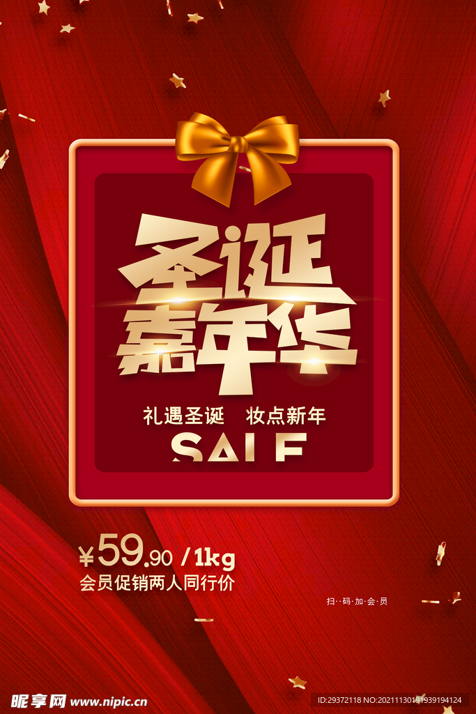 喜庆红色圣诞节嘉年华节日海报
