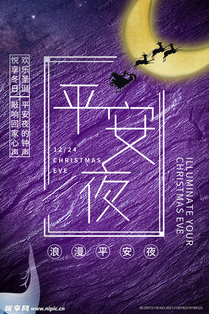 紫色简约圣诞节剪纸海报