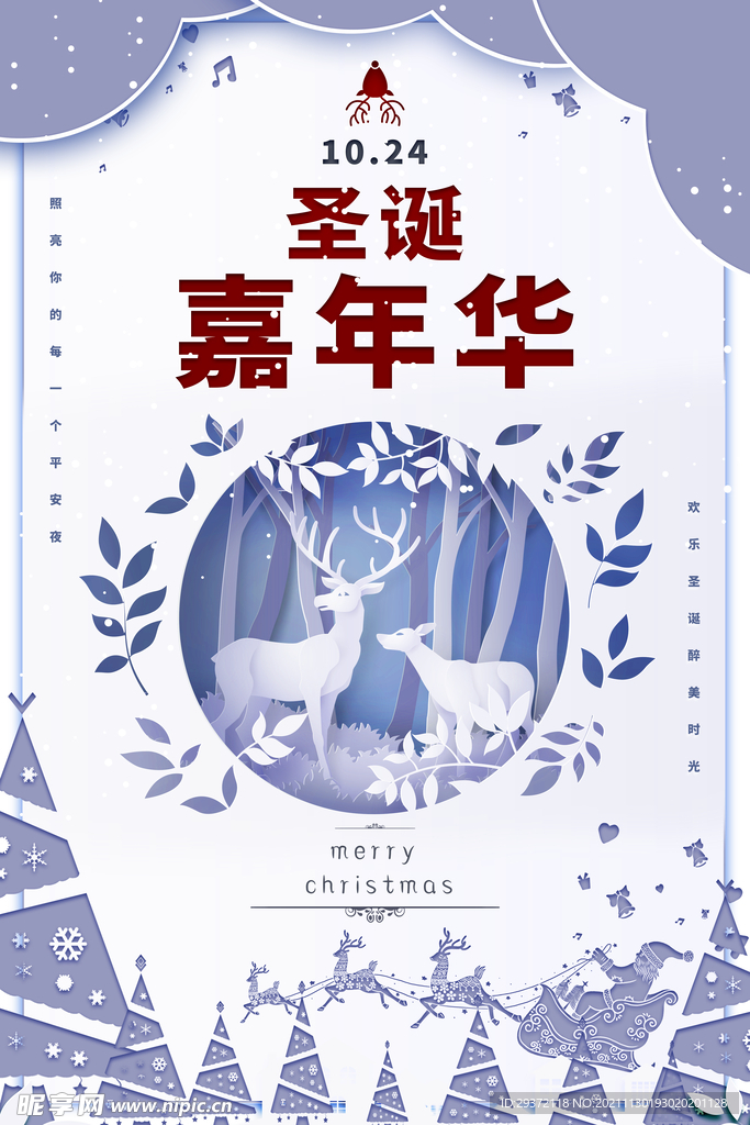 紫色简约圣诞节剪纸海报