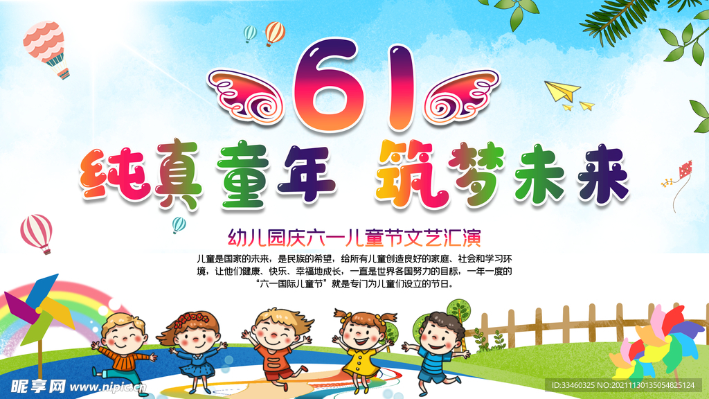 纯真童年筑梦未来