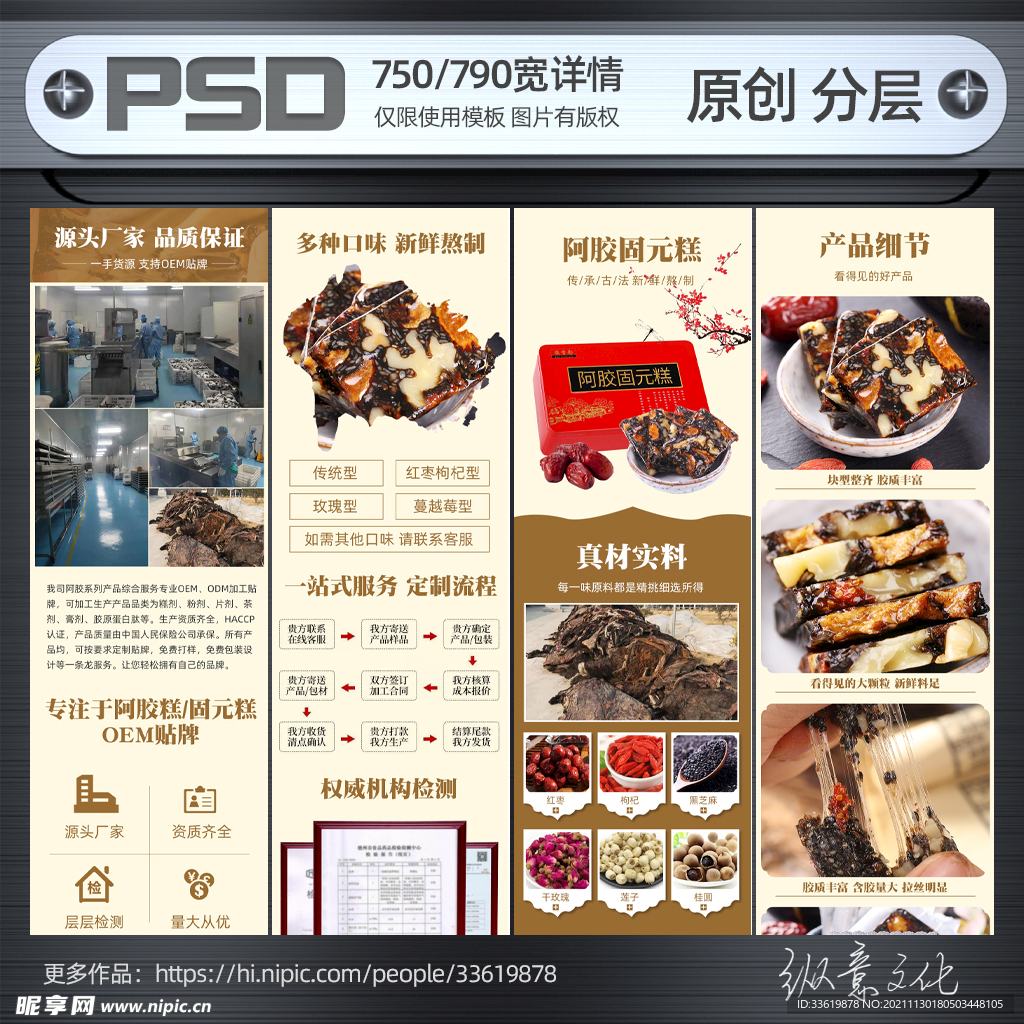 阿胶糕详情设计模板