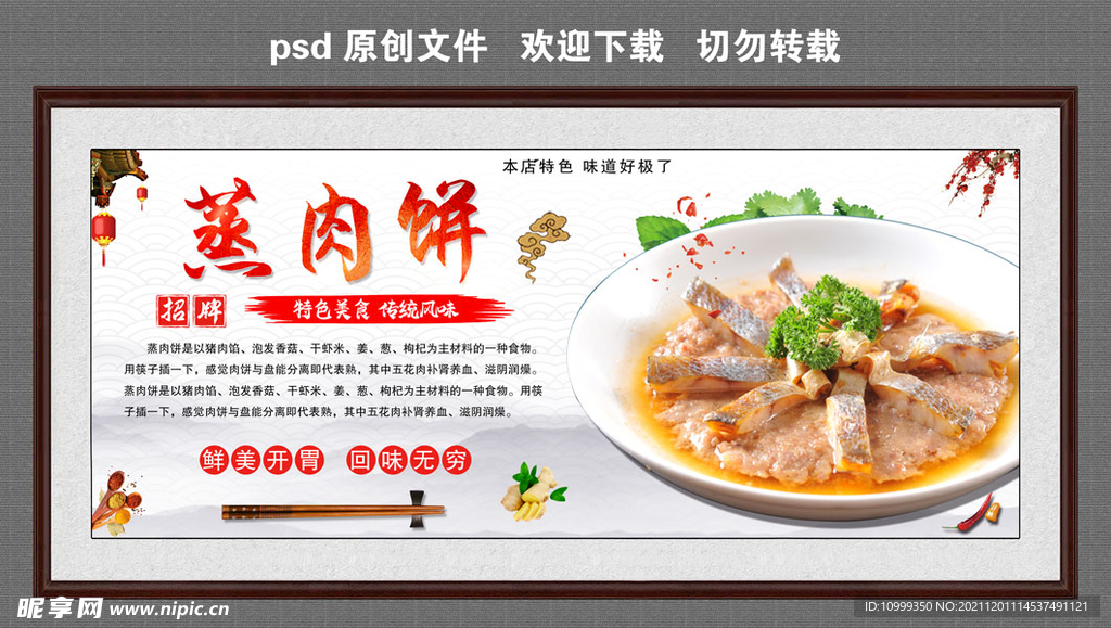 蒸肉饼