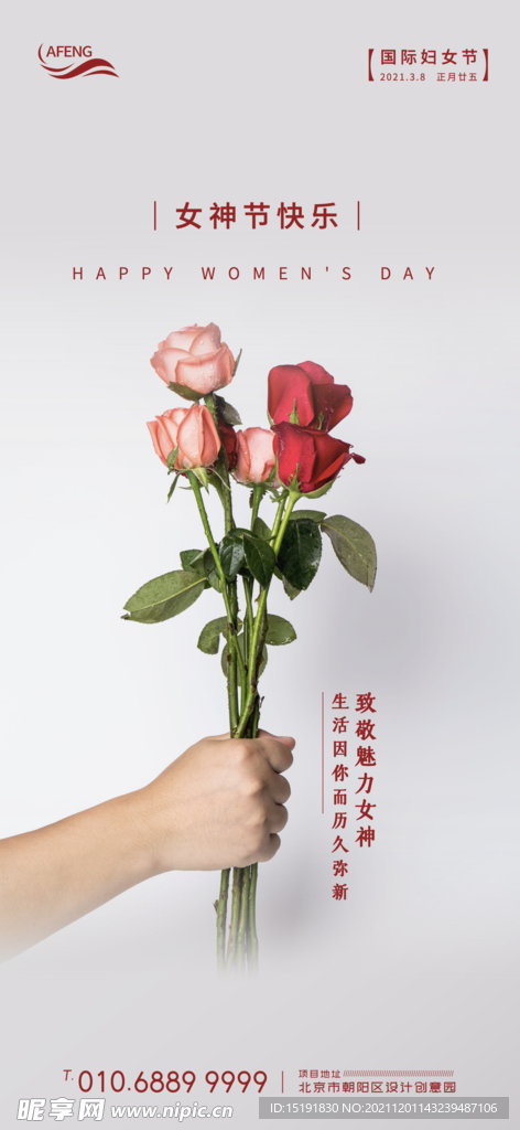 38女神节快乐海报
