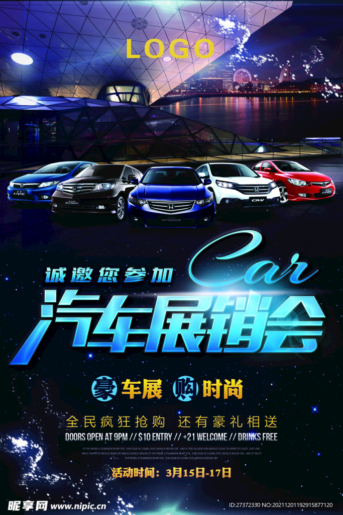 汽车展销会