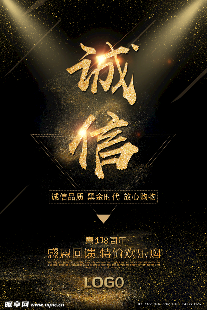 诚信