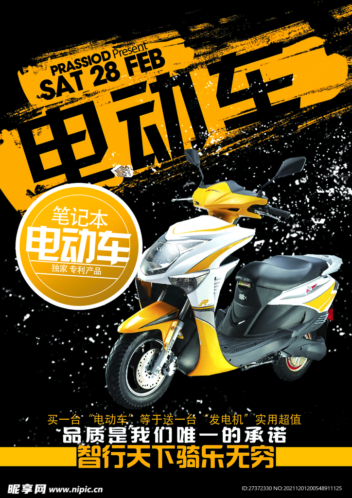 电动车