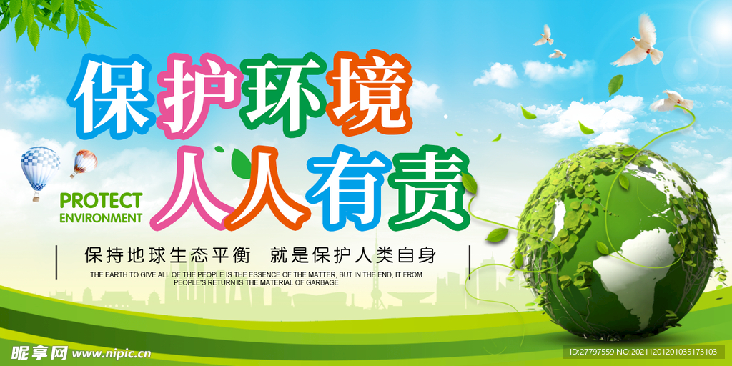 绿色简约时尚大气环境保护展板