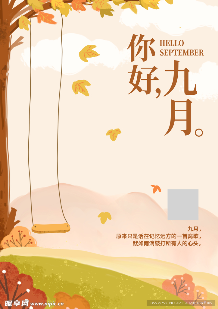 黄色简约时尚插画你好九月海报