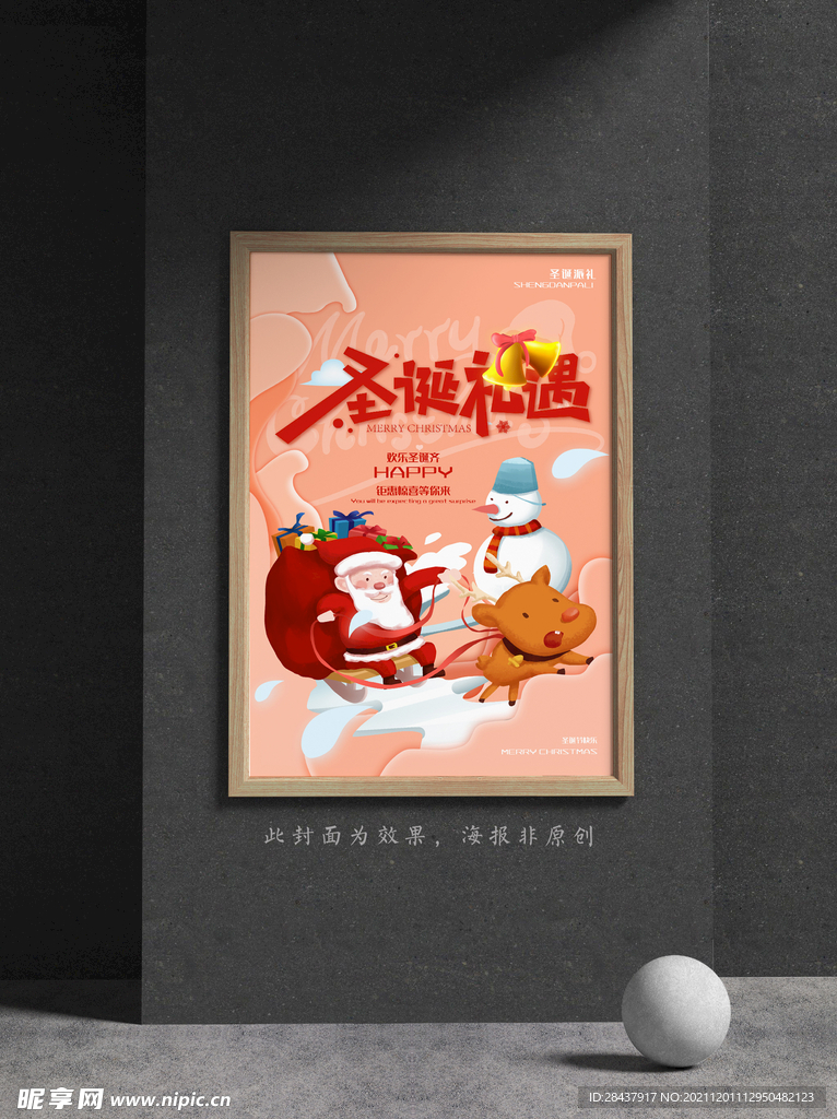 圣诞节海报
