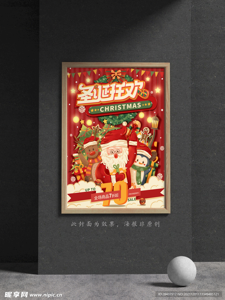 圣诞节海报