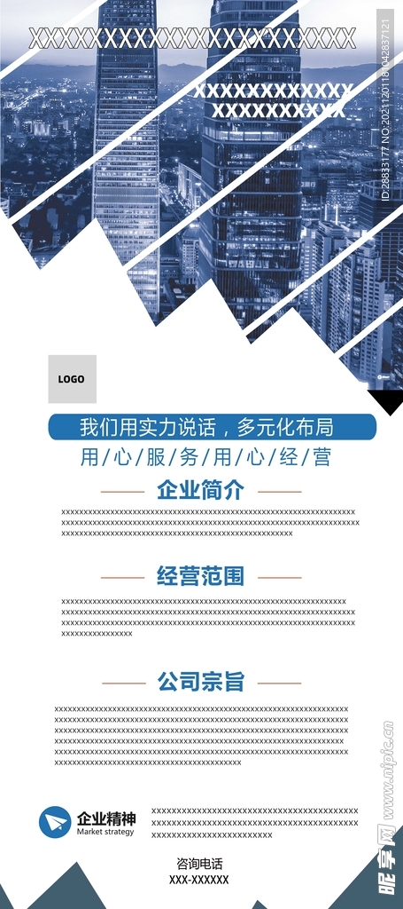 蓝色科技展架易拉宝