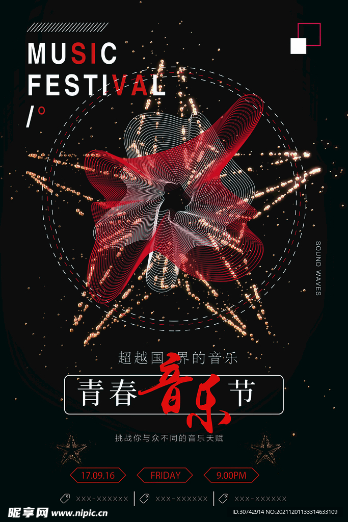 音乐海报
