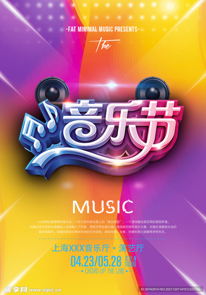 音乐节海报