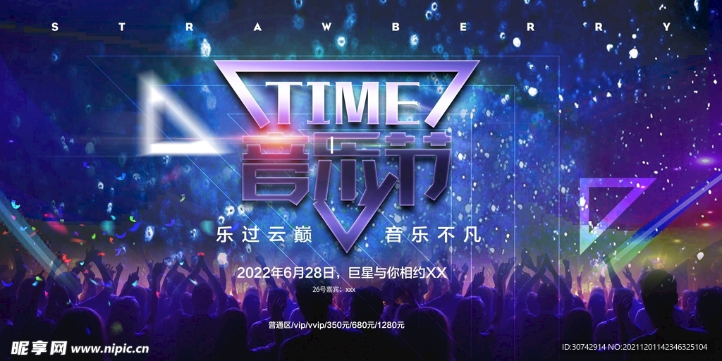 音乐海报