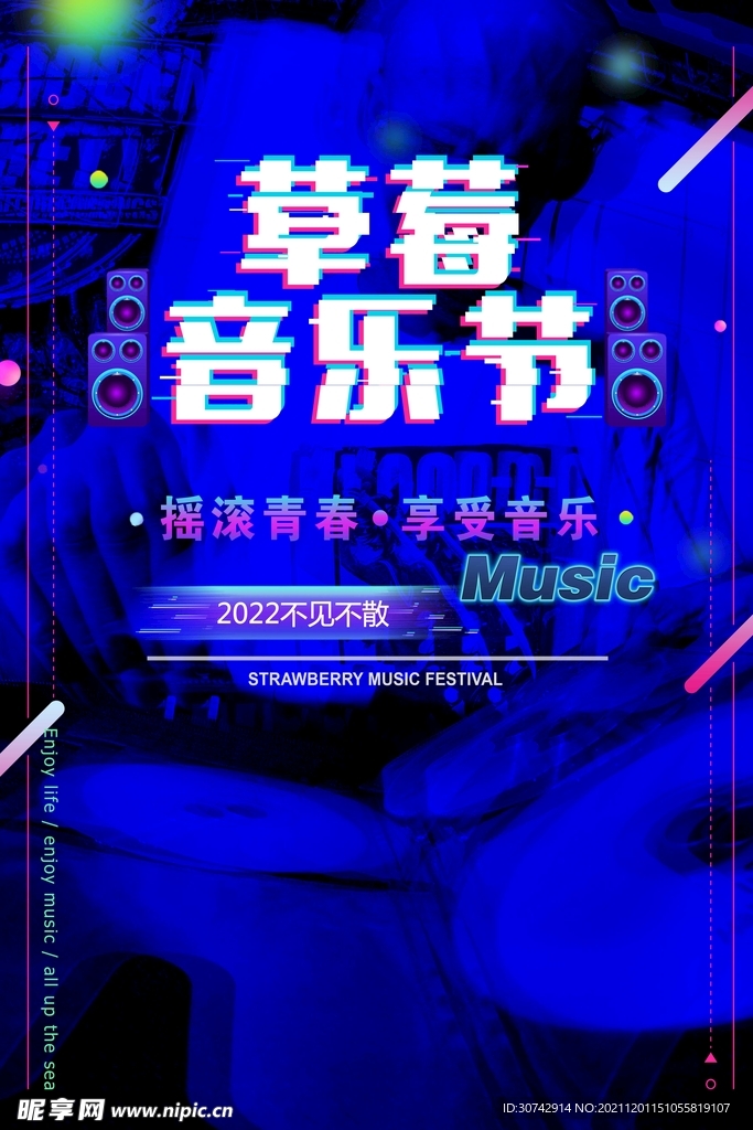 音乐海报