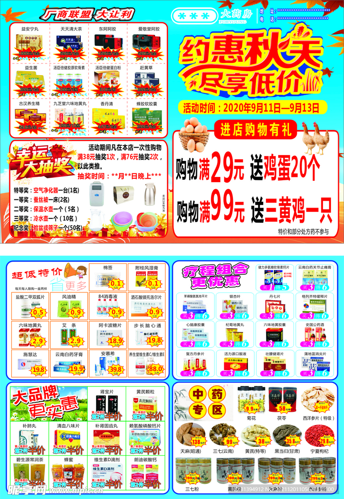 药店彩页
