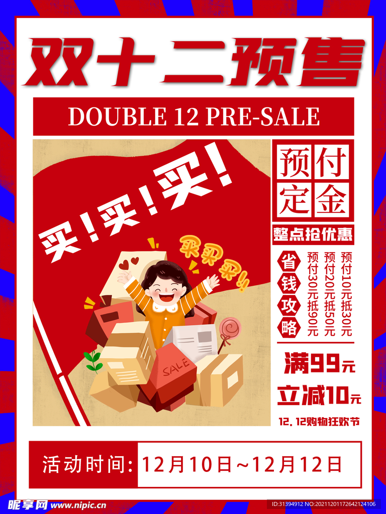 双十二