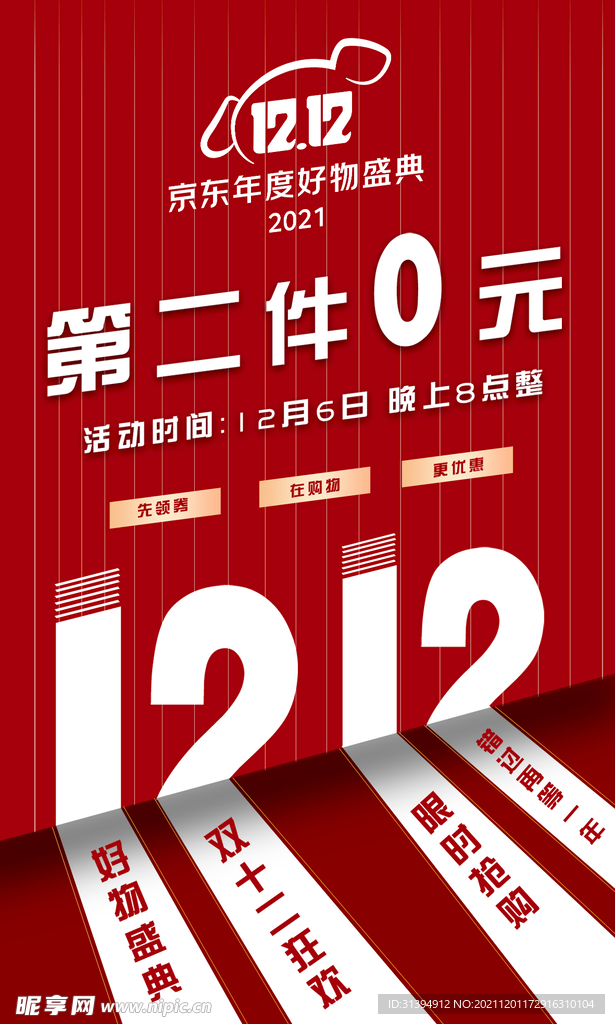 双十二