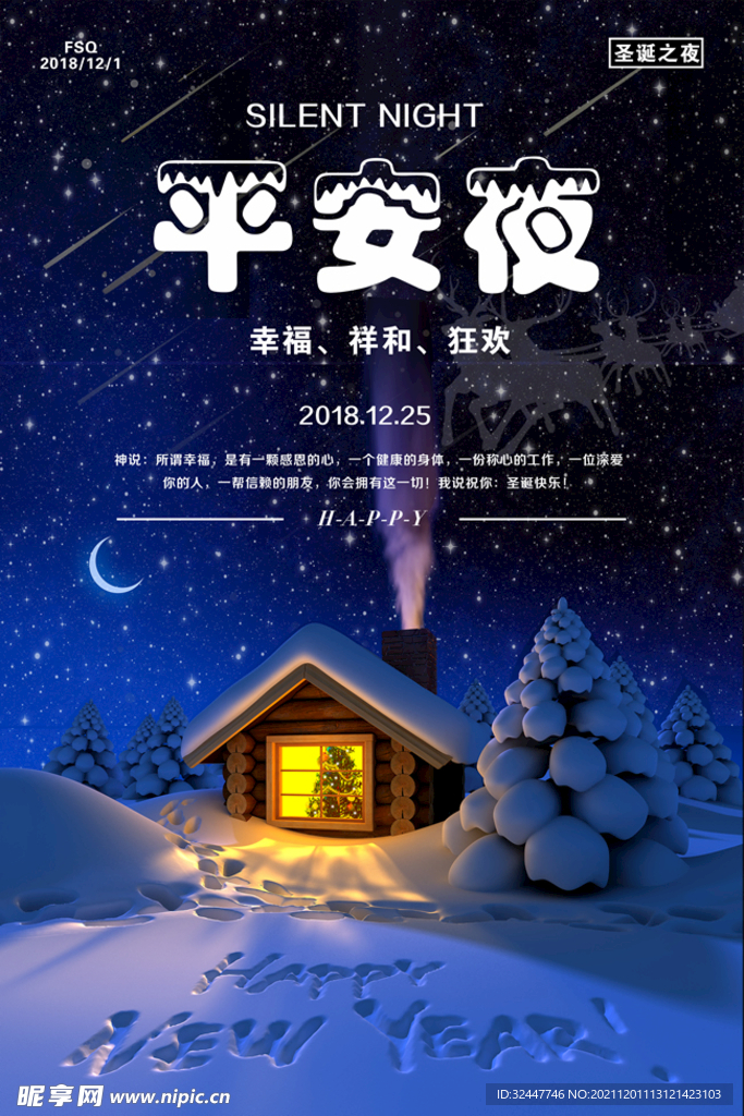 平安夜海报