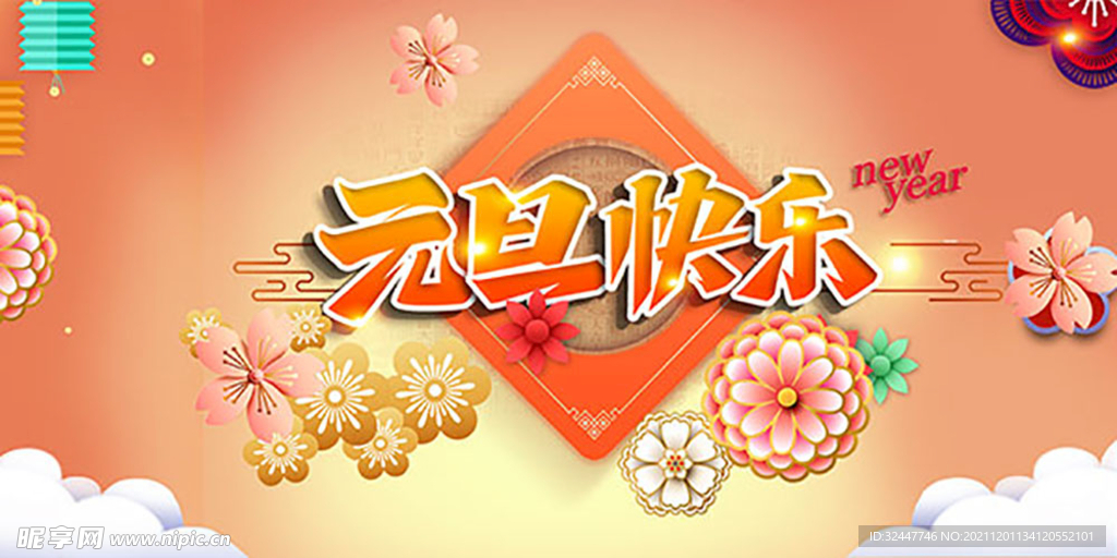 元旦海报