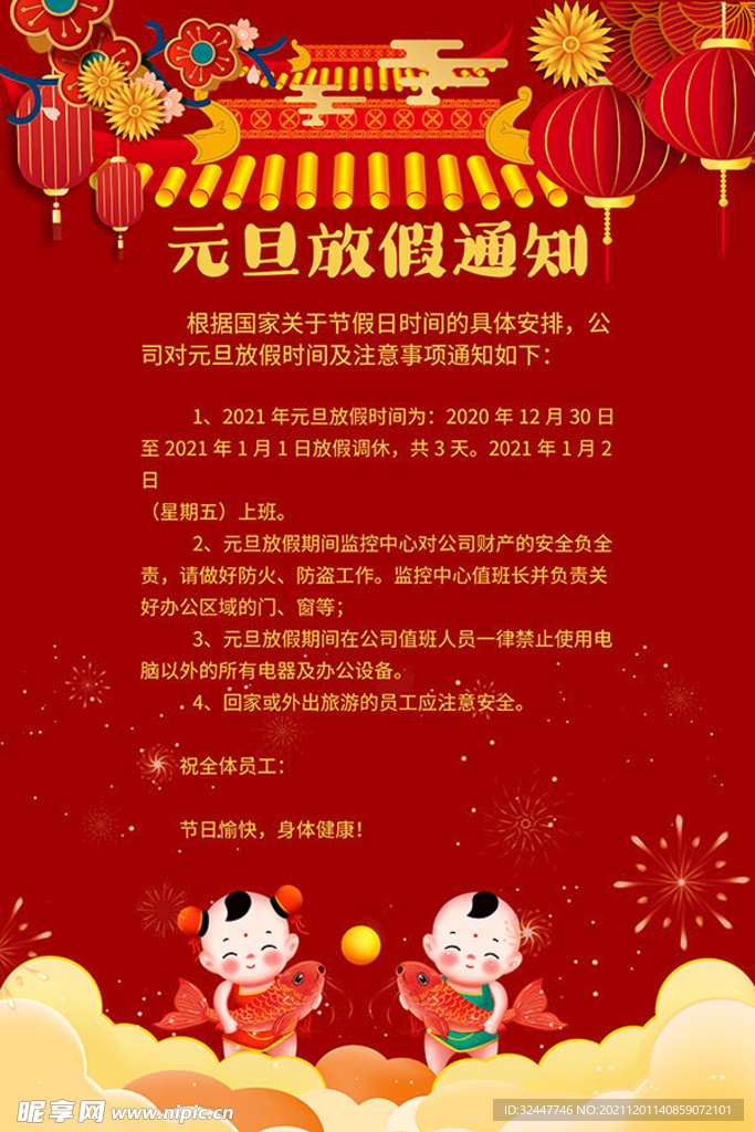 元旦海报